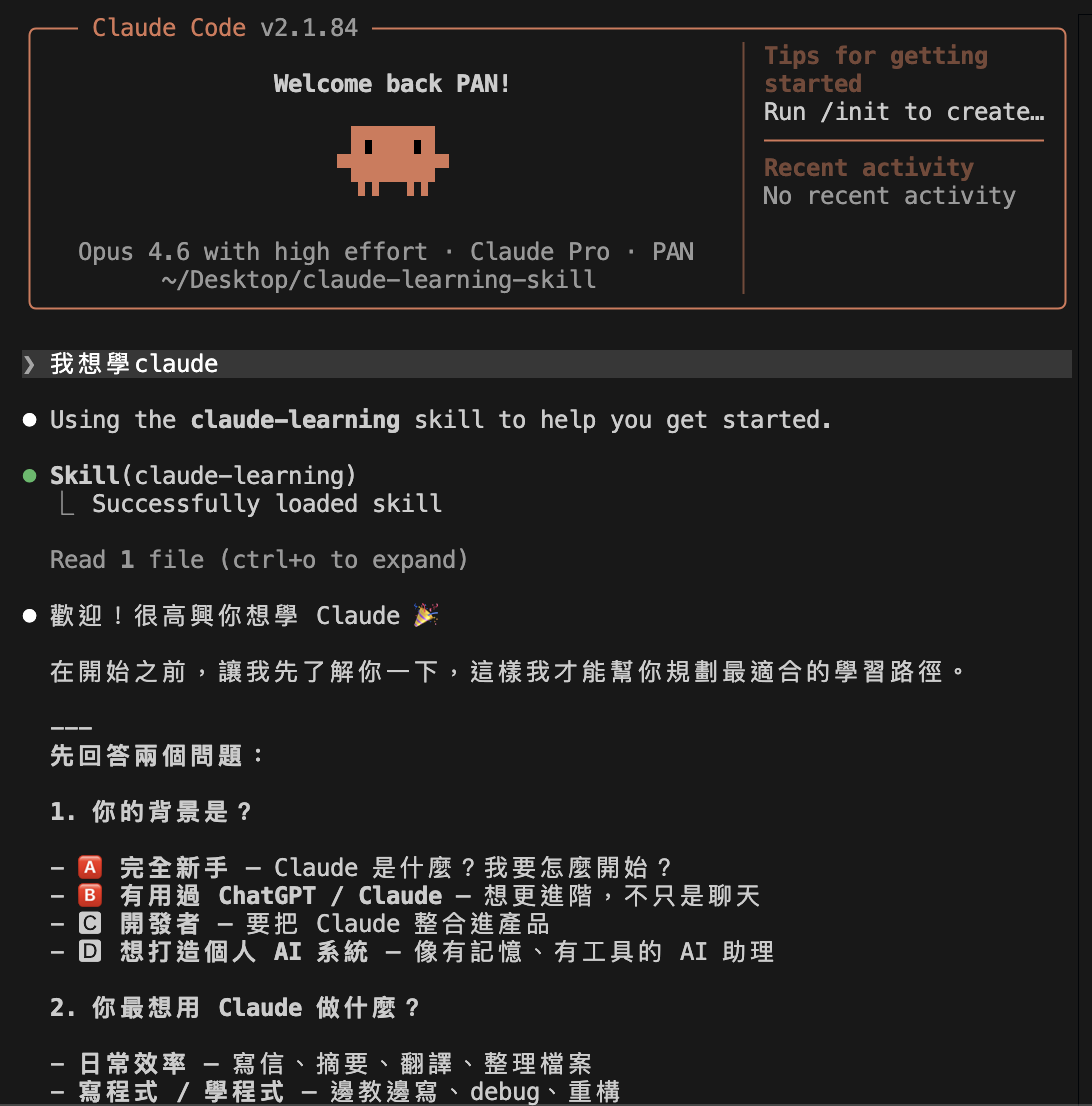 Claude Learning Skill 示範