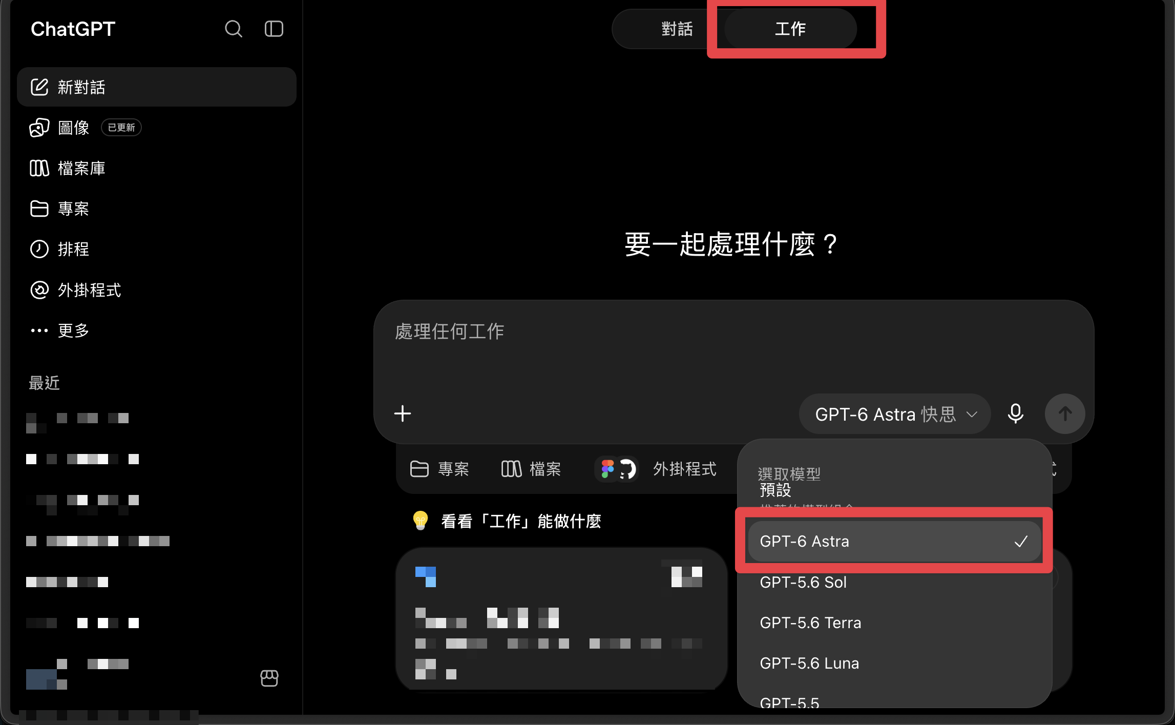 ChatGPT 操作畫面：紅框標示上方「工作」模式與模型選單中的 GPT-6 Astra