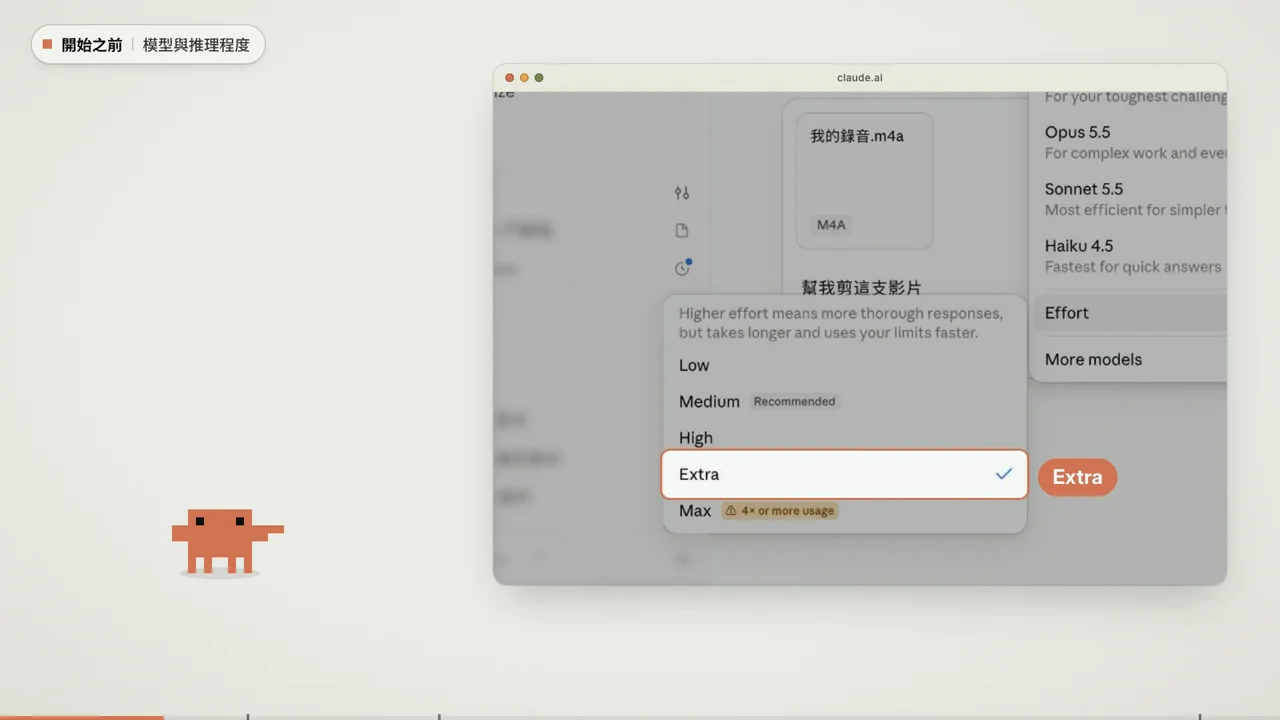 Claude App 的推理程度選單，High 與 Extra