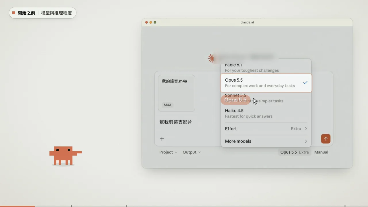 Claude App 的模型選單，選 Opus 5.5