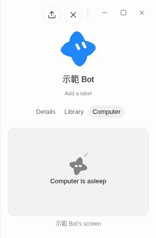 Bot 面板的 Computer 分頁,顯示 Computer is asleep