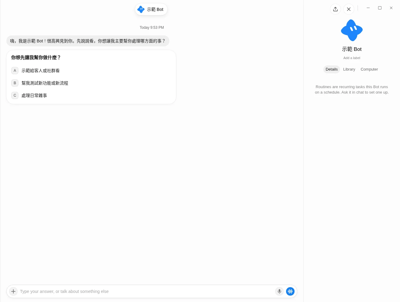 新 Bot 建好後主動詢問要幫忙什麼,右側是 Bot 的詳細資料面板