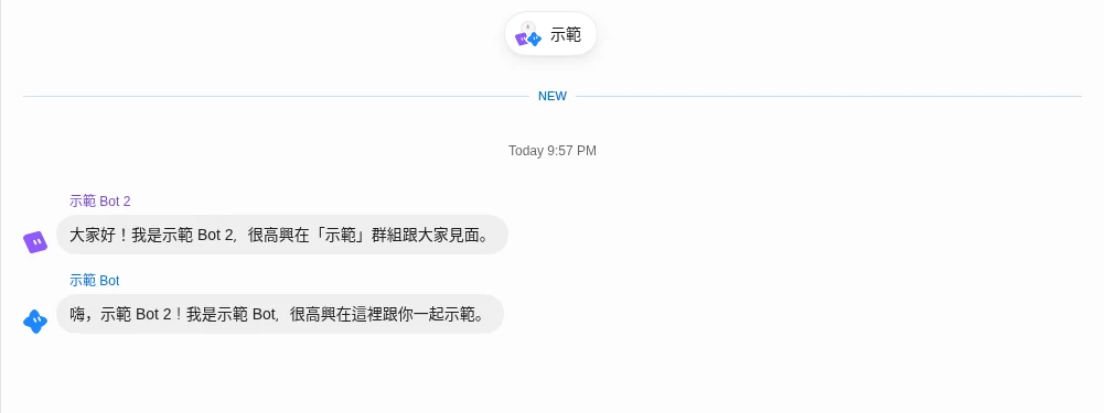 示範群組中兩個 Bot 各自打招呼