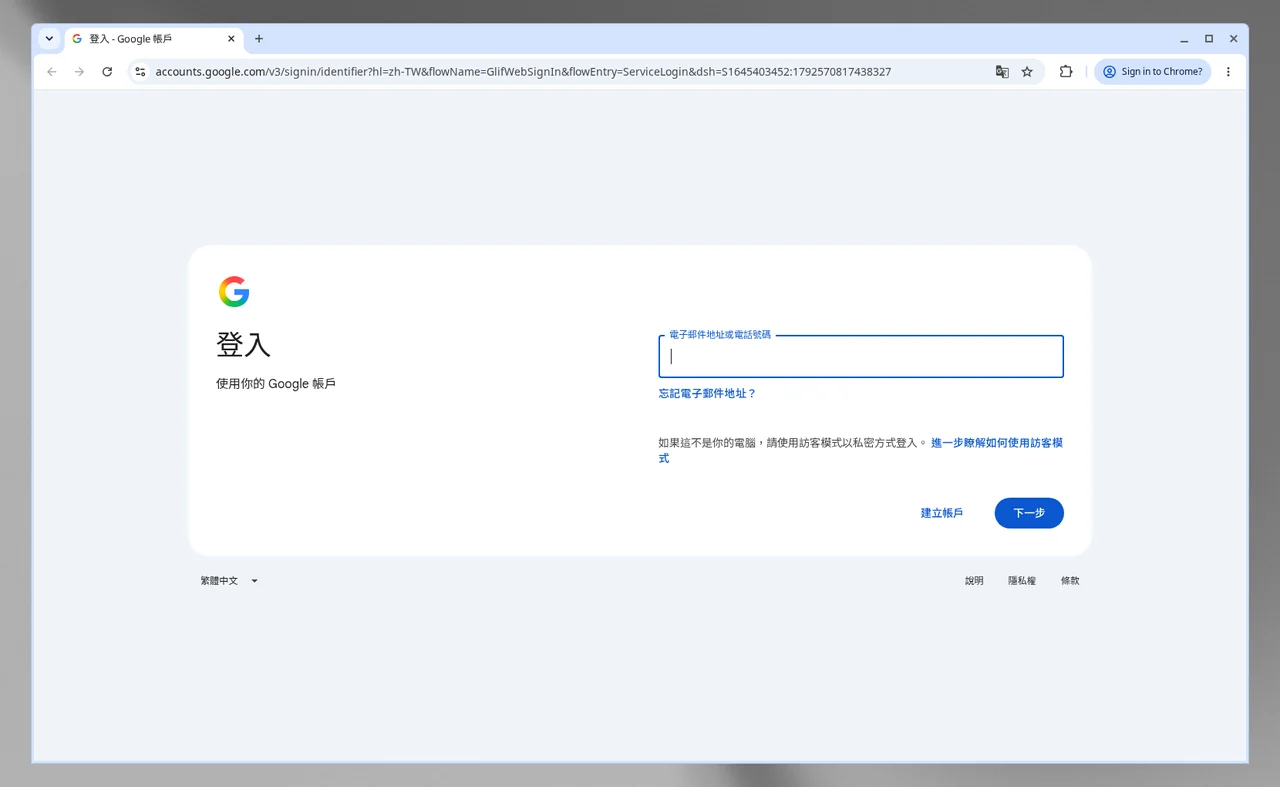 雲端電腦桌面上的 Chrome 停在 Google 登入頁,等你輸入帳號