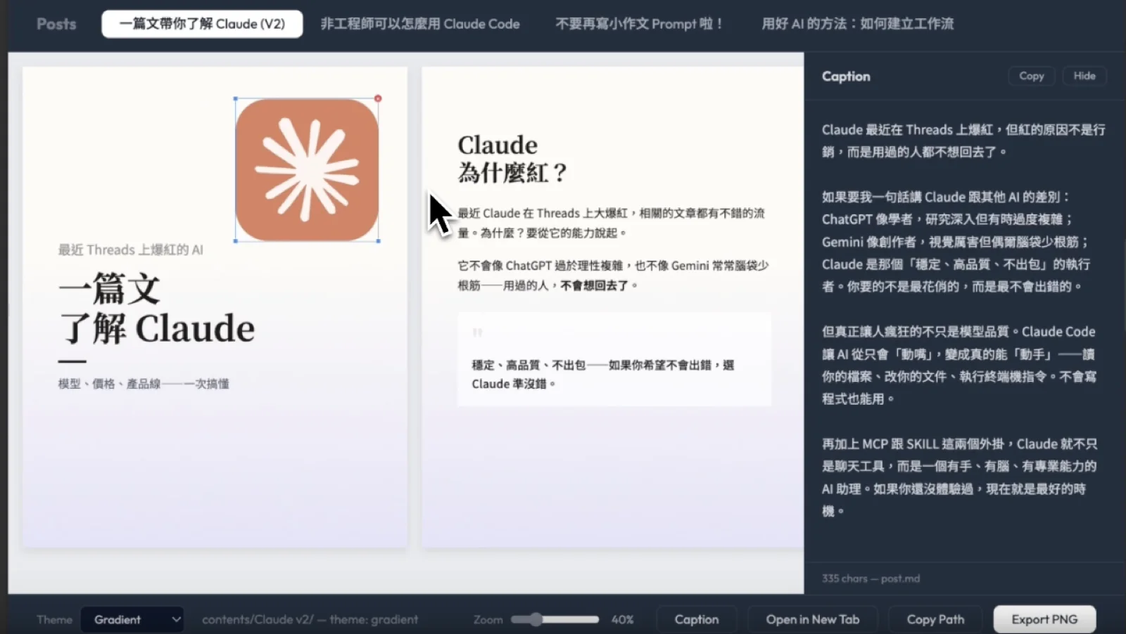 我用 AI 做了一個能一句話產出完整貼文的工具